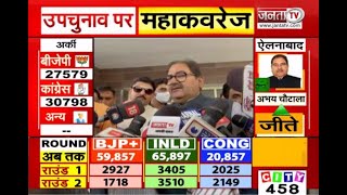 By Election Result: ऐलनाबाद उपचुनाव में जीत के बाद अभय चौटाला ने की मीडिया से बात