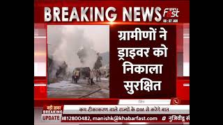 Rajasthan: Jaipur Road पर Chemical से भरा Tanker पलटा, टैंकर में आग लगने से परिचालक झुलसा