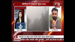 Haryana Pollution: हरियाणा की हवा हुई जहरीली, रोक के बावजूद चले खूब पटाखे | Air Quality Level