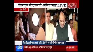 Uttarakhand : केंद्रीय मंत्री अमित शाह ने किया उत्तराखंड का दौरा, स्थिति की ली जानकारी I