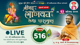 Ghar Sabha 516 || Shrimad Bhagvat Katha || Surat, Gujarat || Day 4