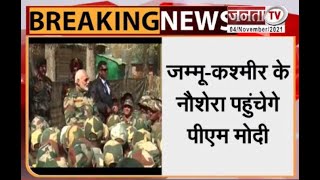 Jammu-Kashmir के नौशेरा में PM Modi सेना के जवानों के संग मनाएंगे दिवाली