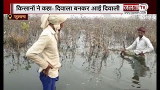 Julana: किसान बोले- दिवाला बनकर आई दिवाली, 2 महीनों से भरा है खेतों में पानी