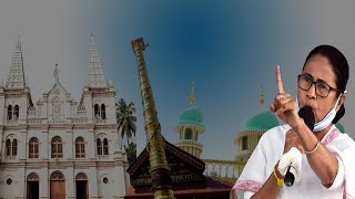 TMC= Temple Mosque Church: Mamata Banerjee