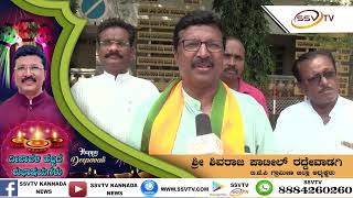 Shivraj Radewadi Deepawali Wish Add @SSV TV @BJP Karnataka @Karnataka Kannada TV
