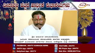 raybag deepawali wish @SSV TV @Karnataka Kannada TV