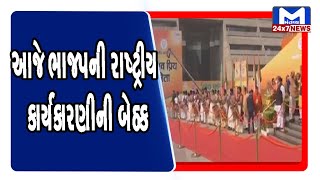 આજે ભાજપની રાષ્ટ્રીય કાર્યકારણીની બેઠક, ગુજરાત ભાજપના નેતા વર્ચ્યુઅલી જોડાશે