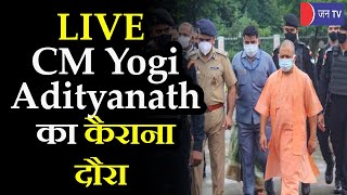 LIVE - CM Yogi Adityanath का कैराना दौरा, पलायन पीड़ितों से CM Yogi की मुलाकात