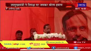Aligarh UP News | Deputy CM दिनेश शर्मा का अलीगढ़ दौरा, डिप्टी CM ने विपक्ष पर जमकर बोला हमला