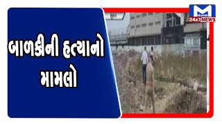 Surat : વડોદ ગામની બાળકીની હત્યાનો મામલો,બાળકી પર દુષ્કર્મ થયાનુ આવ્યું સામે