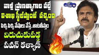 Pawan Kalyan Serious Comments On Vishaka Steel Plant Privitisation | Janasena | Top Telugu TV