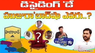 LIVE: Huzurabad By-Election Polling 2021 LIVE Updates | With Analyst Kamal Medagoni | Top Telugu Tv