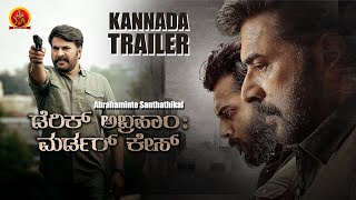 Derick Abraham: Murder Case Kannada Movie Trailer | Mammootty | Kaniha | Abrahaminte Santhathikal