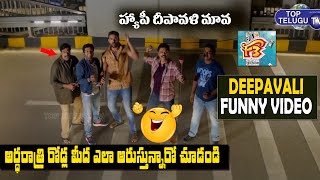 F3 Movie Team Deepavali Funny Video | Venkatesh | varun Tej | Sunil | Anil Ravipudi | Top Telugu TV