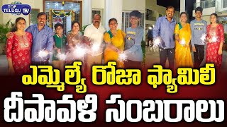 MLA RK Roja Celebrated Diwali with her Family Members at Her Residence in Nagari || Top Telugu TV