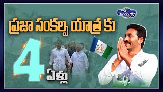 4th anniversary of Jagan's Historic 'Yatra' | Praja Sankalpa Yatra | YCP | Top Telugu Tv