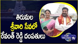 TPCC Chief Revanth Reddy Visits Tirumala Tirupati Temple On Occasion Of His Birthday | Top Telugu Tv