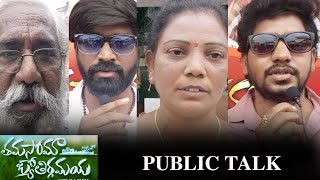 Tamasoma Jyotirgamaya Movie Public Talk | BhavaniHD Movies