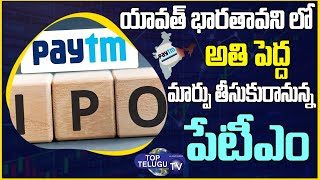 Paytm IPO: Subscription opens today | Paytm IPO Worth Rs 18,300 Crore, India's Biggest Ever, Opens
