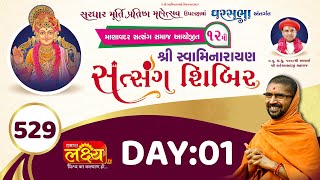 Divya Satsang Ghar Sabha 529 || 12th Swaminarayan Satsang Shibir || Sardhar, Rajkot || Day 1