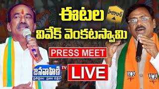 BJP Leaders Etela Rajender And Vivek Venkataswamy Press Meet LIVE | Huzurabad || JANAVAHINI TV