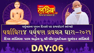 Parvadhiraj Paryushan Pravachan Dhara || Pu. Shri Dhir Gurudev Subhankar || Rajkot, Day 6