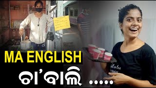 Meet MA English Chaiwali Tuktuki Das  | ରେଳ ଷ୍ଟେସନ ରେ ଚା' ବିକୁଛନ୍ତି  ଇଂରାଜୀ ଏମଏ ଡିଗ୍ରୀଧାରୀ ଝିଅ ...