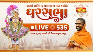 Divya Satsang Ghar Sabha 535 || Pu Nityaswarupdasji Swami || Sardhar, Rajkot