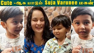 ????VIDEO: Suja Varunee Son Adhvaaith Singing Rhymes| Shivakumar