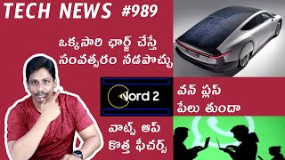 Tech News in Telugu #989: Tesla, xiaomi 12 Whatsapp New Feature, Samsung S22, AQI,lava agni