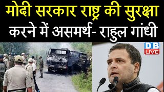 Modi Sarkar राष्ट्र की सुरक्षा करने में असमर्थ- Rahul Gandhi | Assam Rifles | Manipur latest news