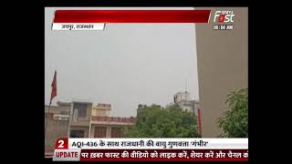 Jodhpur Air Quality: Jaipur की तरह रेड जोन में आया Jodhpur , दिवाली के बाद हवा बनी जहरीली