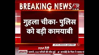 Haryana: Guhla Cheeka Police को बड़ी कामयाबी, 7 हजार नशीली गोलियों के साथ तस्कर गिरफ्तार