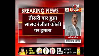 Bharatpur में Ranjita Koli पर हुआ जानलेवा हमला, BJP MP को अस्पताल में कराया भर्ती | Rajasthan Live