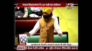 Punjab विधानसभा में CM Charanjit Singh Channi ने कहा- हर मुद्दे पर हम करेंगे बात