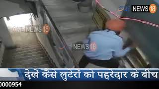 CCTV लुधियाना में मुथूट फाइनेंस में हुई डकैती के प्रयास की तस्वीरें सामने आई