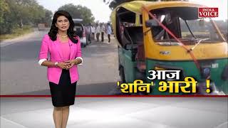 #UttarPradesh: हमीरपुर में बड़ा हादसा, रफ़्तार ने ली तीन लोगों की जान, देखें पूरी खबर: Indiavoice news