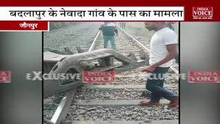 लखनऊ से वाराणसी जाती ट्रेन हादसे का शिकार, जौनपुर में मालगाड़ी रेल पटरी से उतरी | India Voice News