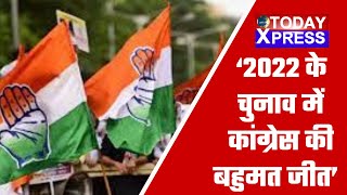 ||Uttarakhand||  कांग्रेस नेता संजीव आर्य का बड़ा बयान ‘2022 के चुनाव में कांग्रेस की बहुमत जीत’