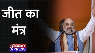 Varanasi Amit shah | गृह मंत्री अमित शाह ने पार्टी कार्यकर्ताओं को देंगे जीत का मंत्र | Amit Shah |