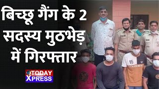 UttarPradesh | बिच्छू गैंग के 2 सदस्य मुठभेड़ में गिरफ्तार
