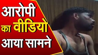 Gurugram: लड़की पर जहरीला पदार्थ फेंकने वाले आरोपी का वीडियो आया सामने, किया मामले का जिक्र