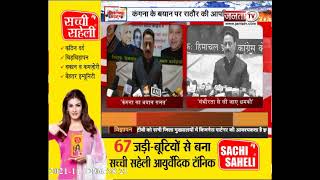 Himachal: कांग्रेस प्रदेशाध्यक्ष कुलदीप राठौर ने Kangana Ranaut को पद्मश्री देने पर उठाए सवाल
