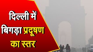 Delhi-NCR Weather: प्रदूषण से दिल्‍ली-NCR की हालत खराब, AQI 499 पर पहुंचा