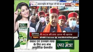 Himachal: अंतरराष्ट्रीय श्री रेणुका जी मेले का आगाज़, CM जयराम ने किया मेले का शुभारंभ