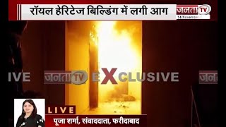 Faridabad: रॉयल हेरिटेज बिल्डिंग में लगी भीषण आग | लोगों के आशियाने हुए जलकर खाक