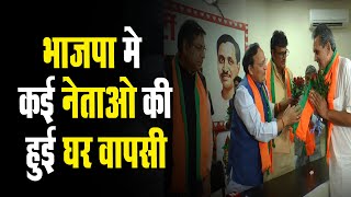 BJP  मे 7 बड़े नेताओं ने भाजपा की सदस्यता की ग्रहण,सतीश पूनीय की अध्यक्षता मे हुई घर वापसी
