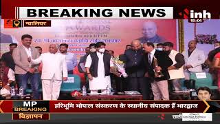 Madhya Pradesh News || Union Minister Jyotiraditya Scindia ने किया पत्रकारों का सम्मान