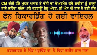 Congress Market Committee Chairman Rajwant Singh Call Recording Viral | Threat To Poor Family Video