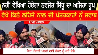 Changes in the nature of Navjot Sidhu Today | Replies to journalists with accents | Dera Baba Nanak